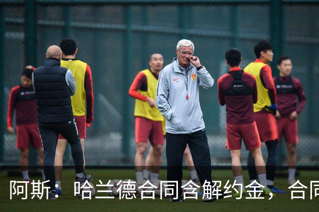 阿斯：哈兰德合同含解约金，合同过半可激活+金额随时间推移降低